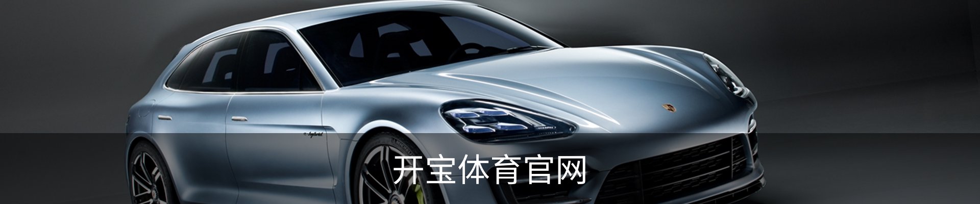 开宝体育· (中国)官方网站